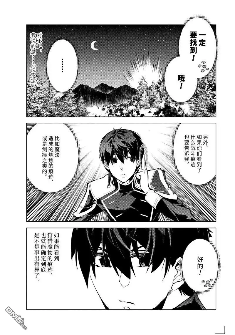 《转生贤者的异世界生活~取得副职业并成为世界最强》第61.2话 试看版 第9页