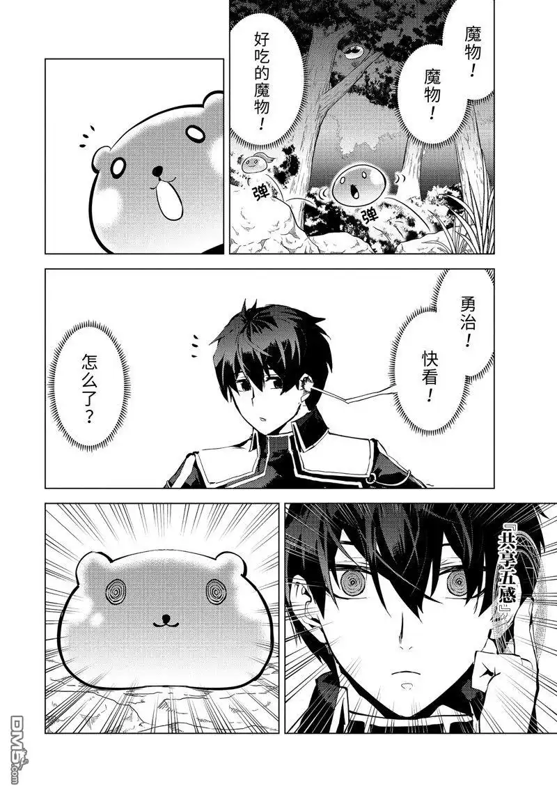《转生贤者的异世界生活~取得副职业并成为世界最强》第61.2话 试看版 第10页