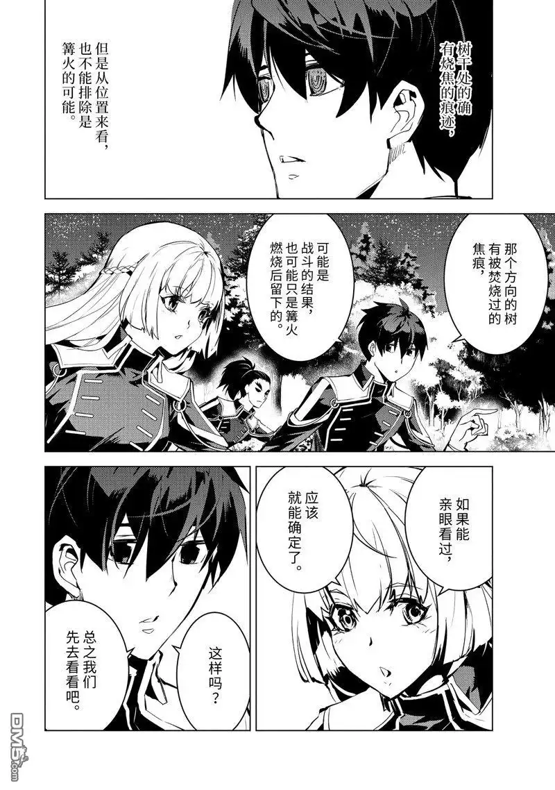 《转生贤者的异世界生活~取得副职业并成为世界最强》第61.2话 试看版 第12页