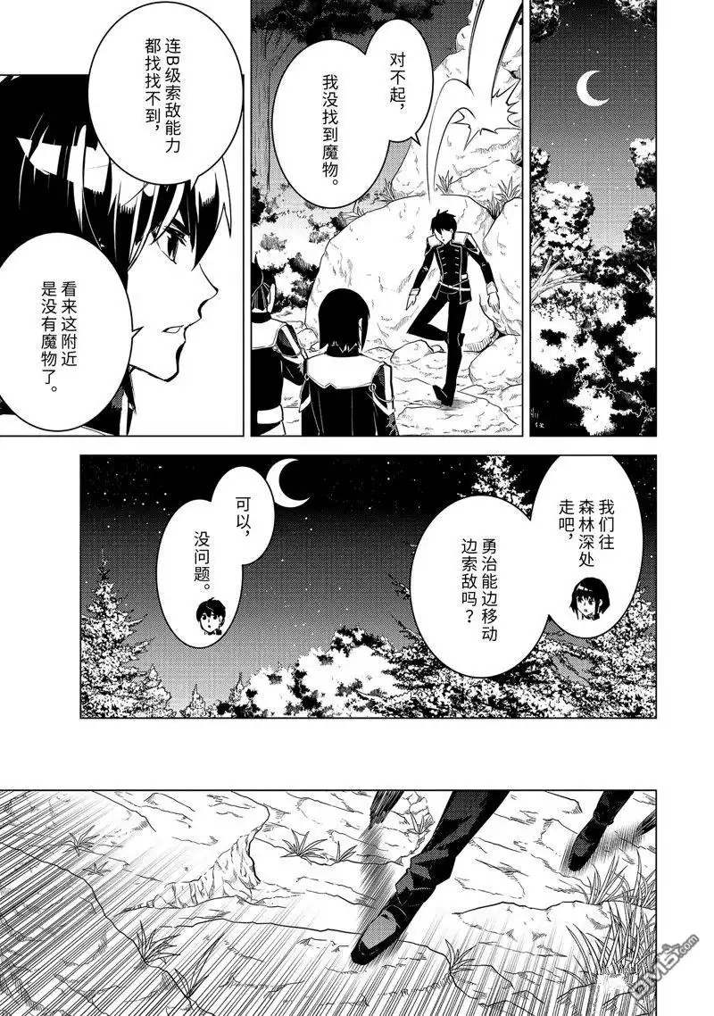 《转生贤者的异世界生活~取得副职业并成为世界最强》第61.2话 试看版 第3页