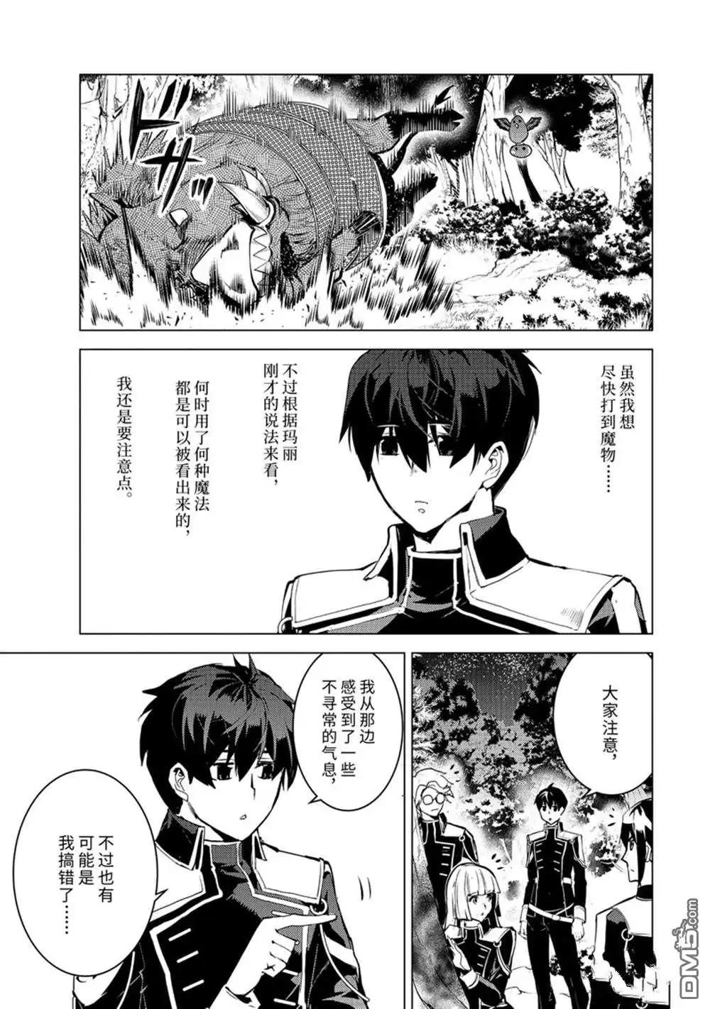 《转生贤者的异世界生活~取得副职业并成为世界最强》第61.3话 第11页