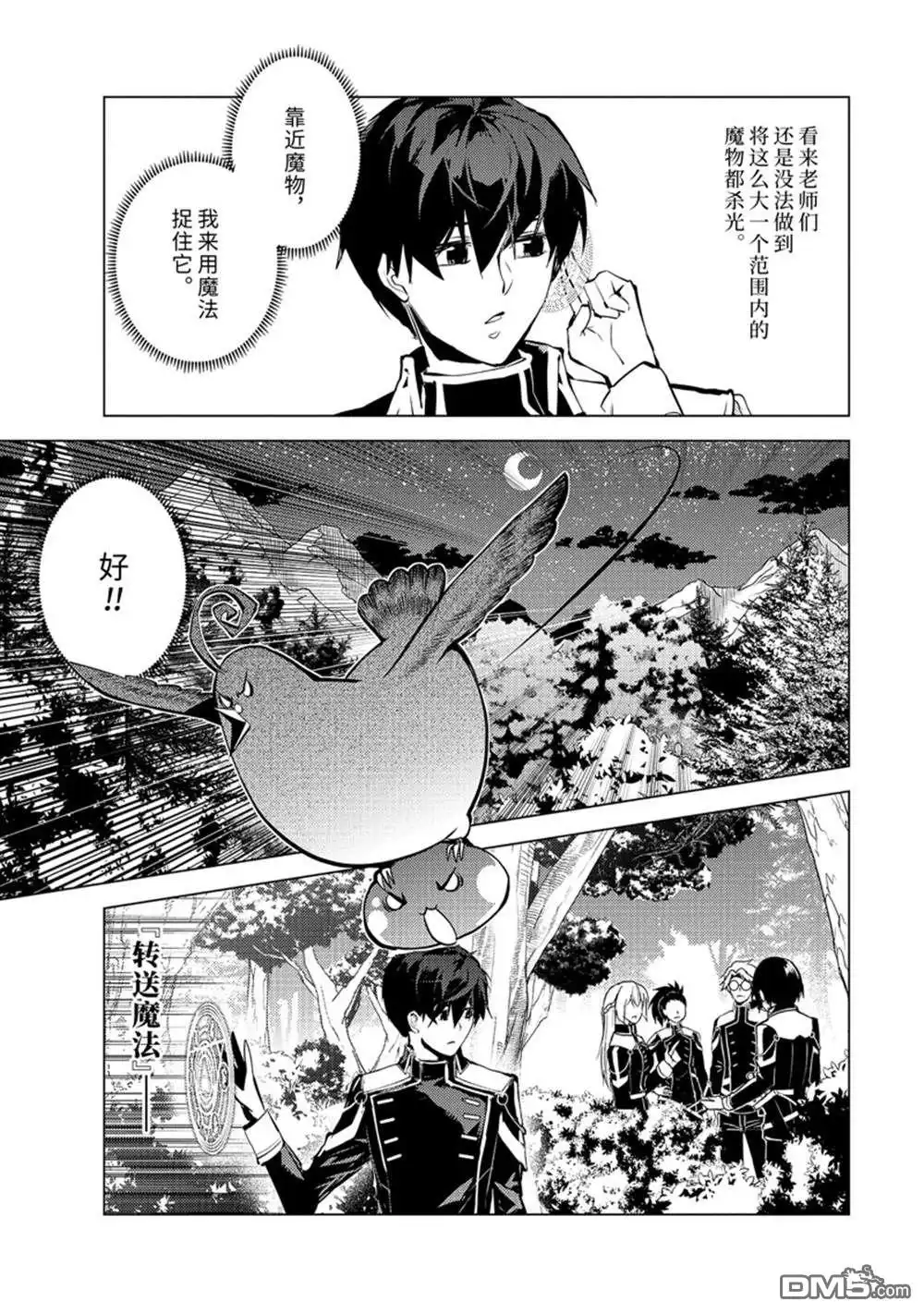 《转生贤者的异世界生活~取得副职业并成为世界最强》第61.3话 第9页