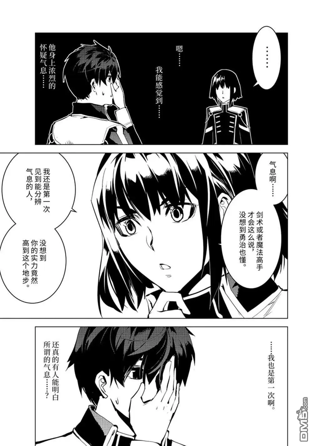 《转生贤者的异世界生活~取得副职业并成为世界最强》第61.3话 第3页