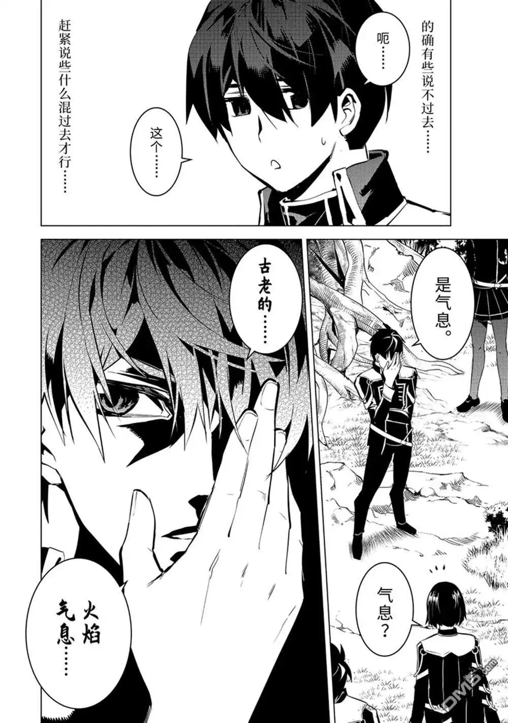 《转生贤者的异世界生活~取得副职业并成为世界最强》第61.3话 第2页