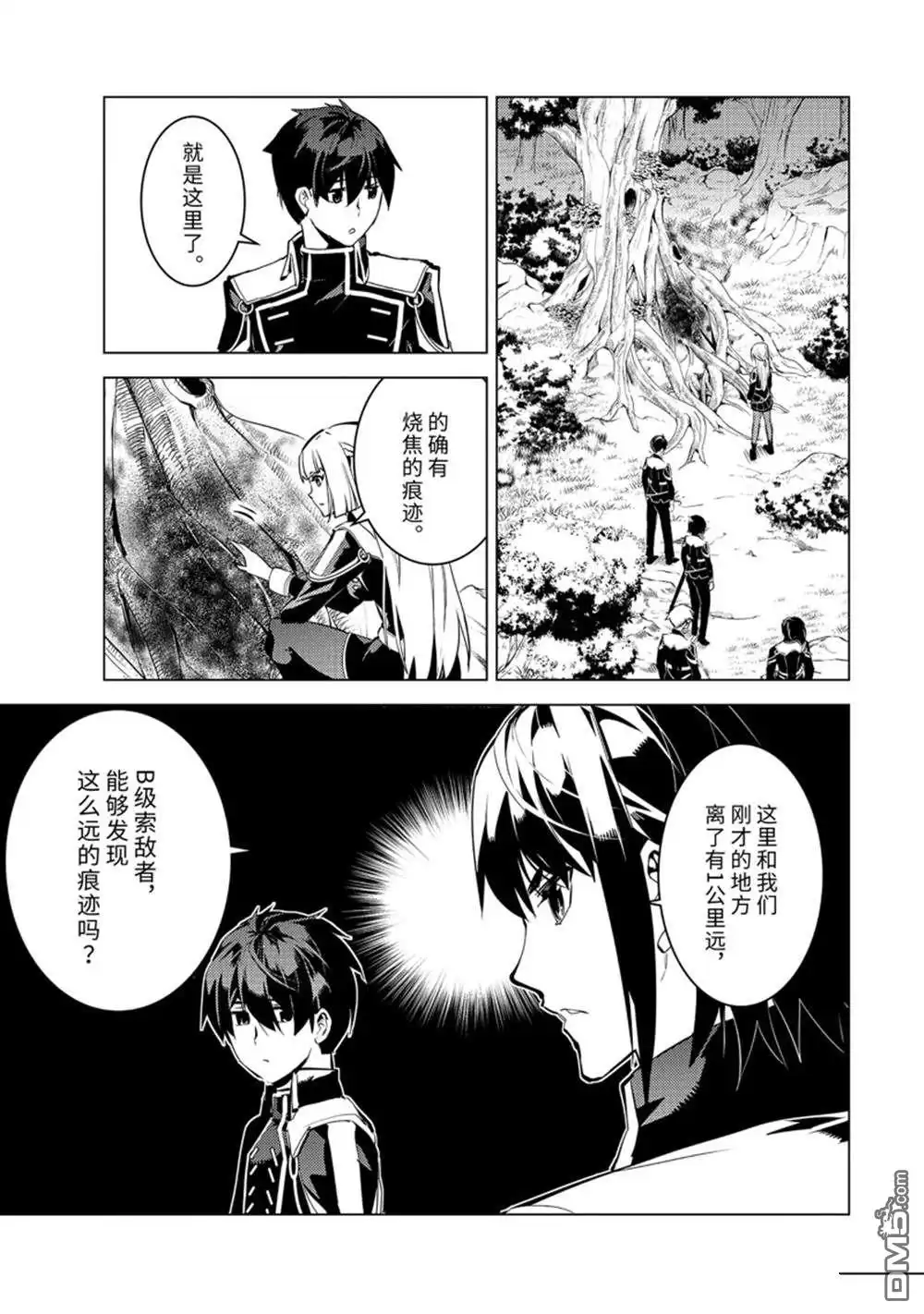《转生贤者的异世界生活~取得副职业并成为世界最强》第61.3话 第1页