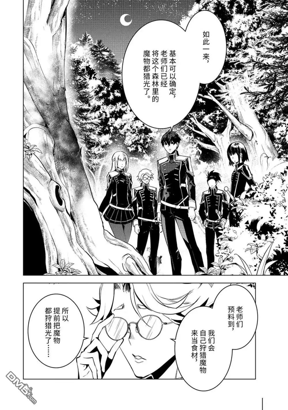 《转生贤者的异世界生活~取得副职业并成为世界最强》第61.3话 第6页