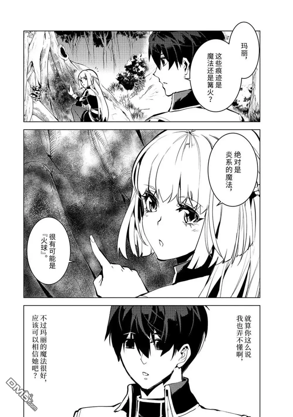 《转生贤者的异世界生活~取得副职业并成为世界最强》第61.3话 第4页