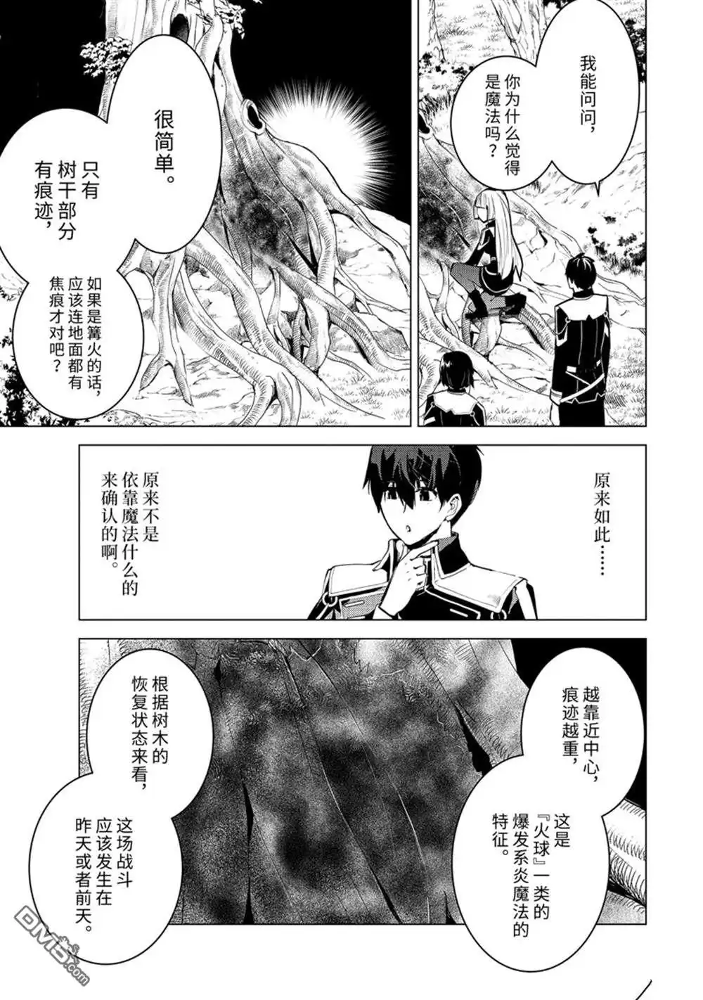 《转生贤者的异世界生活~取得副职业并成为世界最强》第61.3话 第5页