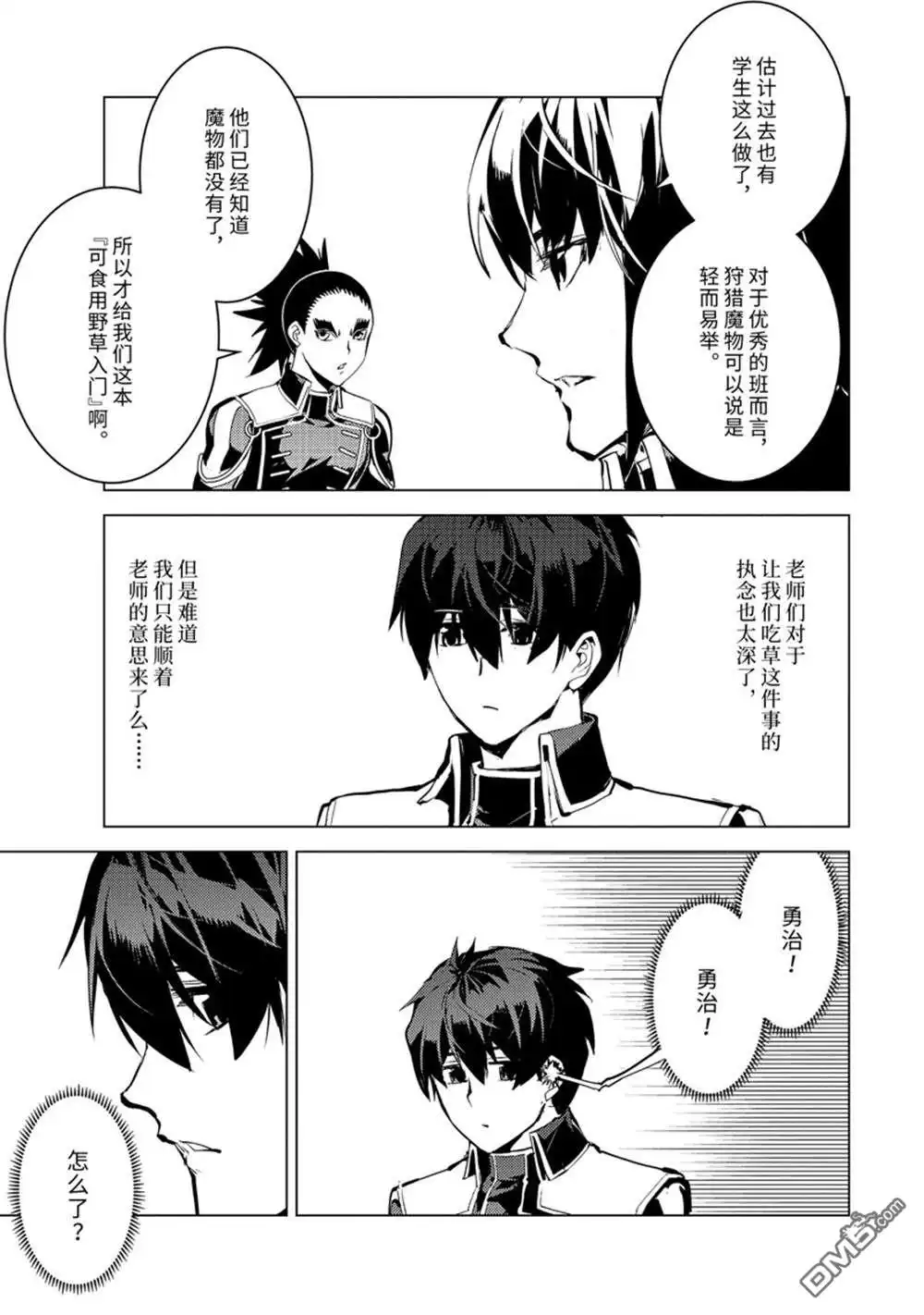 《转生贤者的异世界生活~取得副职业并成为世界最强》第61.3话 第7页