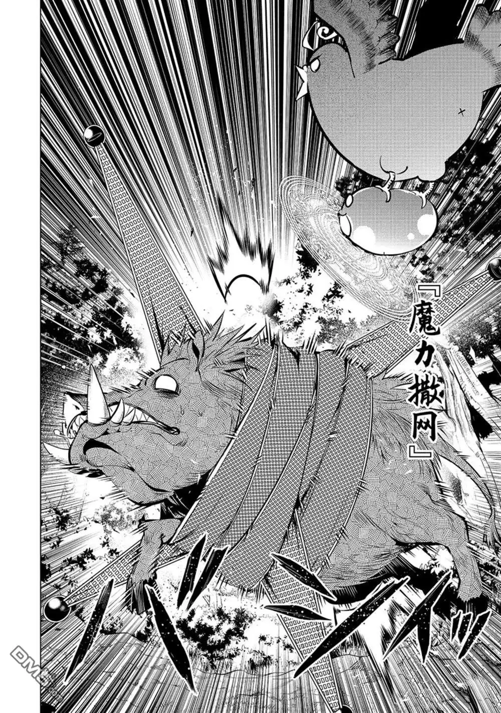 《转生贤者的异世界生活~取得副职业并成为世界最强》第61.3话 第10页