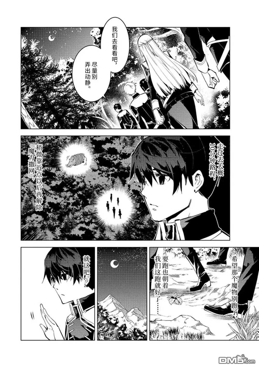 《转生贤者的异世界生活~取得副职业并成为世界最强》第61.4话 第1页