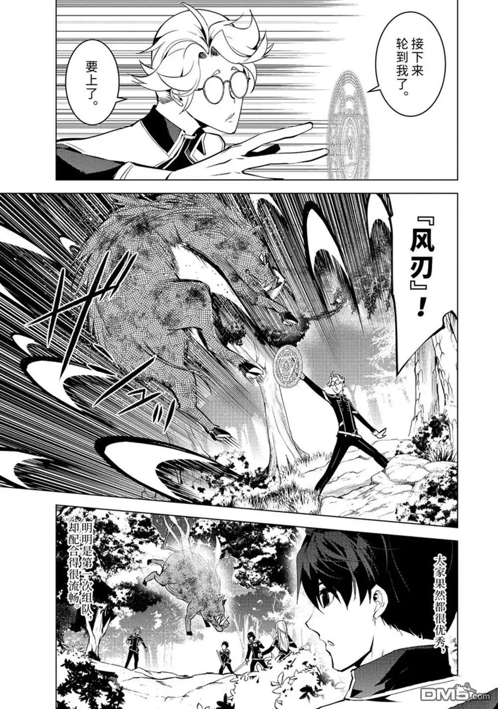 《转生贤者的异世界生活~取得副职业并成为世界最强》第61.4话 第8页