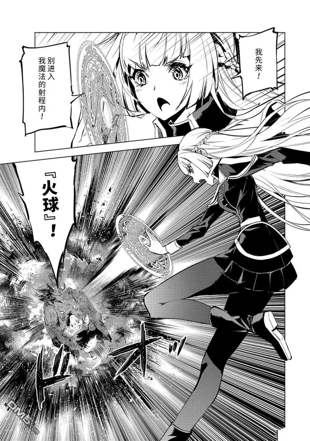 《转生贤者的异世界生活~取得副职业并成为世界最强》第61.4话 第6页