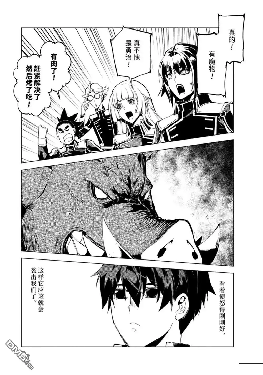 《转生贤者的异世界生活~取得副职业并成为世界最强》第61.4话 第3页