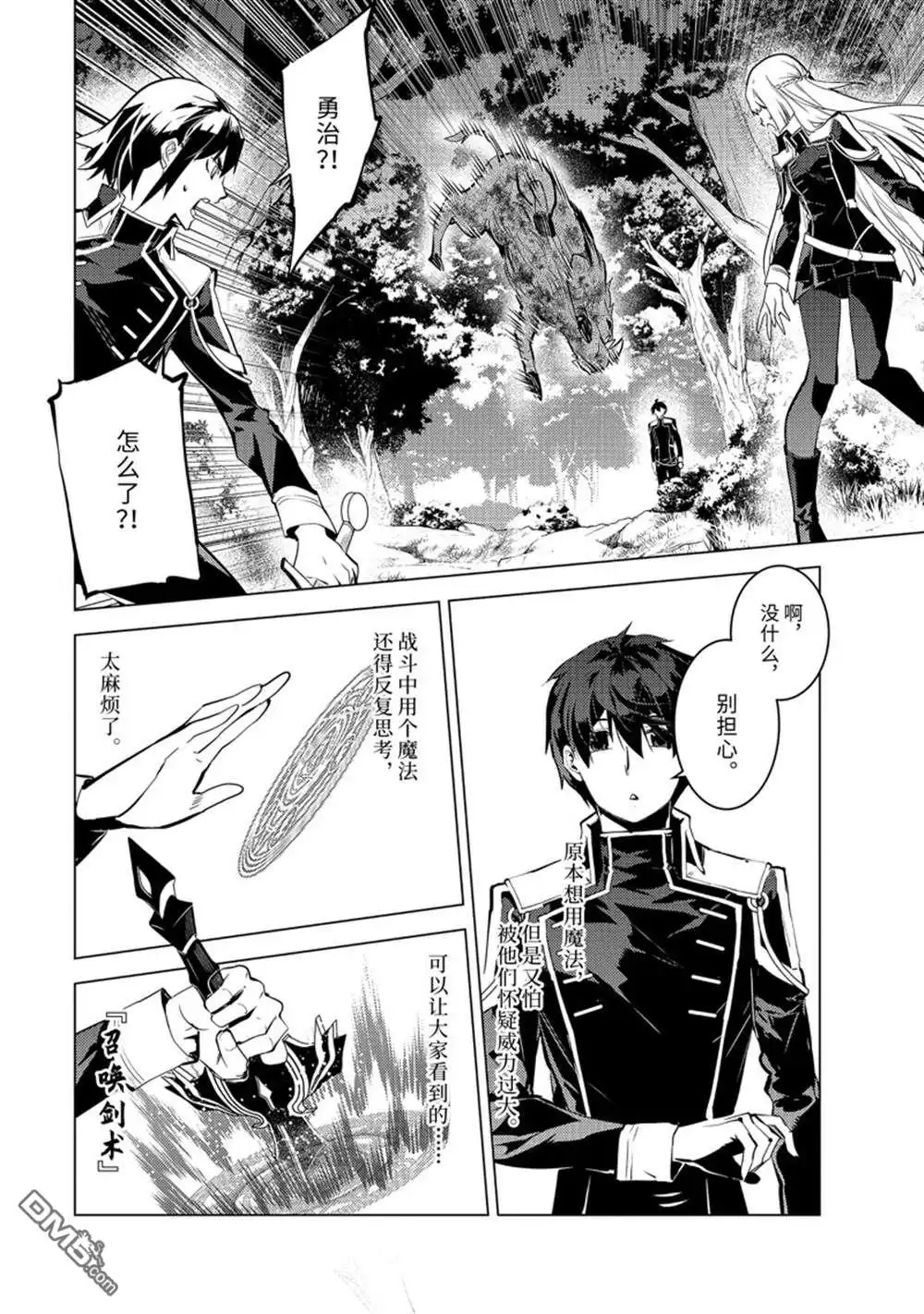 《转生贤者的异世界生活~取得副职业并成为世界最强》第61.4话 第11页
