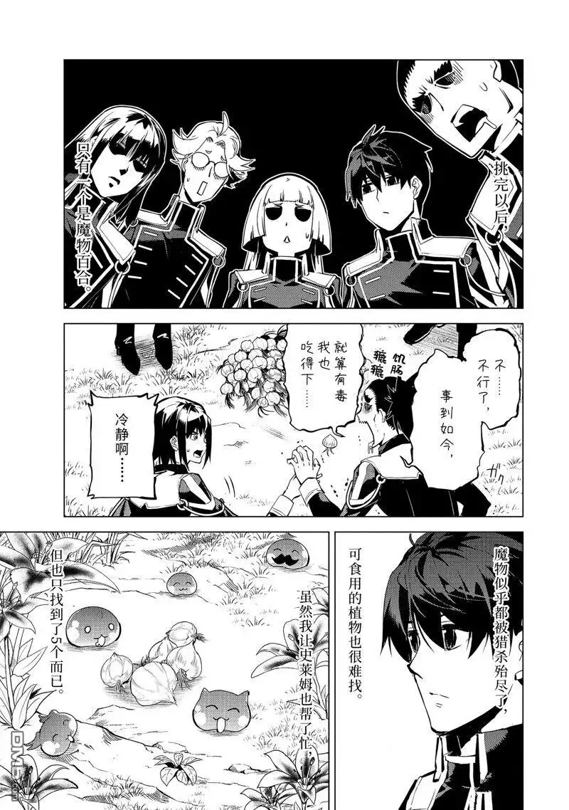 《转生贤者的异世界生活~取得副职业并成为世界最强》第62.1话 试看版 第3页