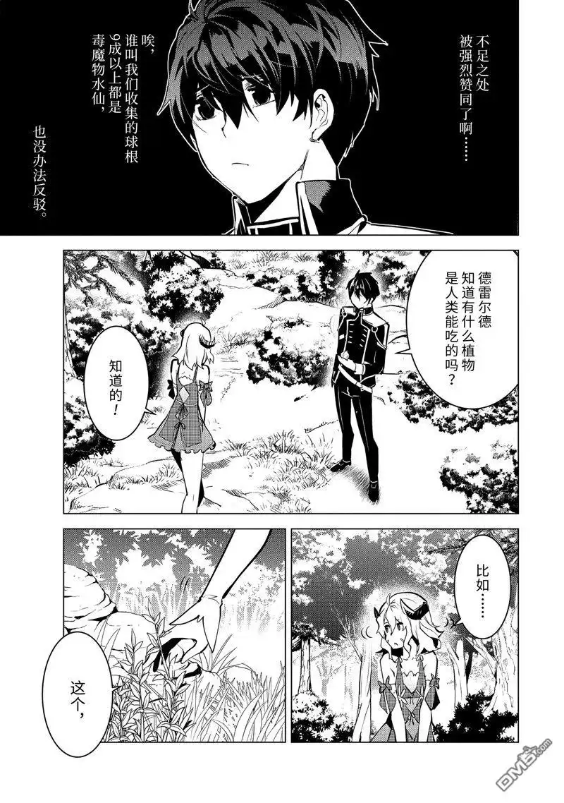 《转生贤者的异世界生活~取得副职业并成为世界最强》第62.1话 试看版 第9页