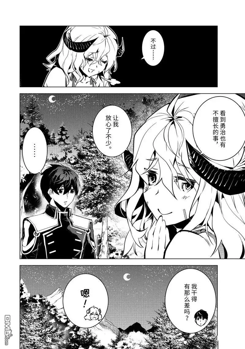《转生贤者的异世界生活~取得副职业并成为世界最强》第62.1话 试看版 第8页