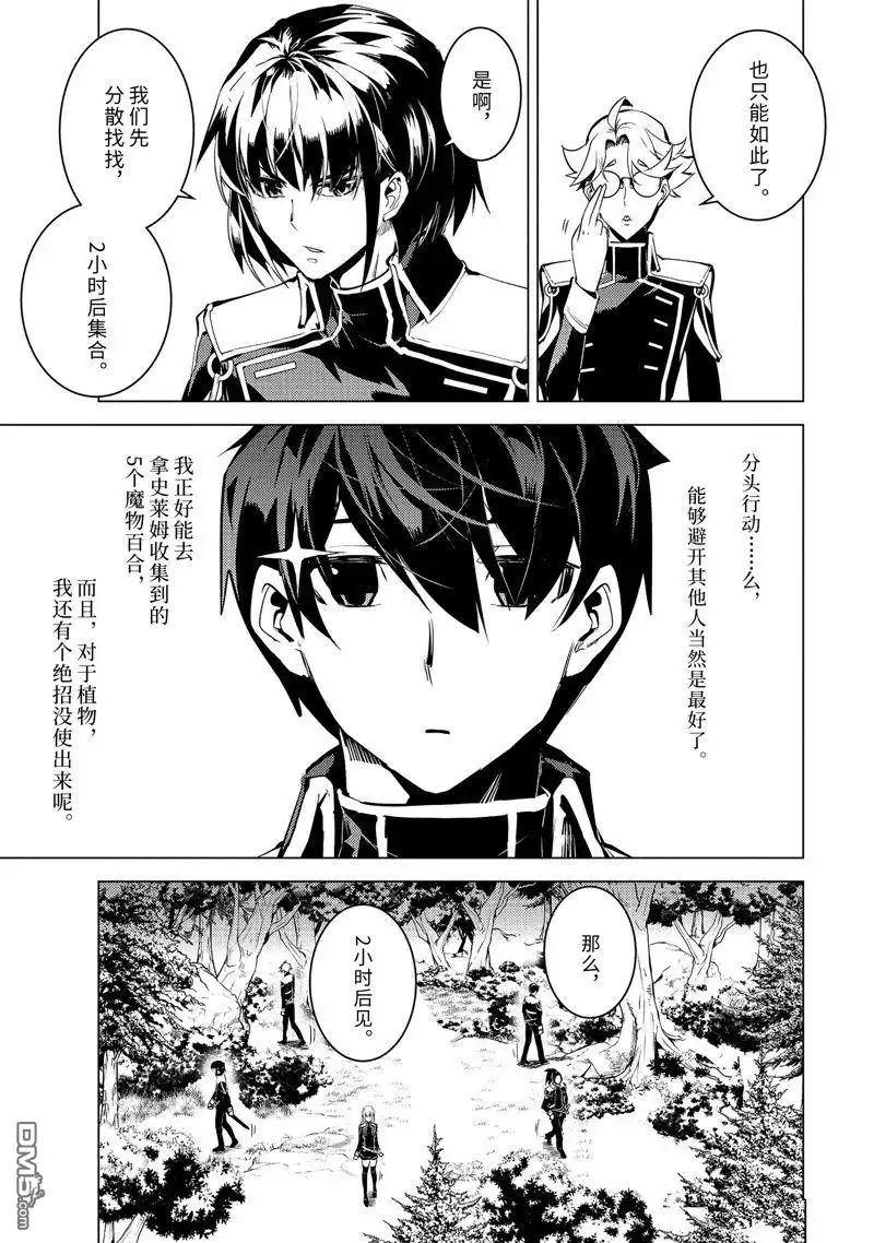《转生贤者的异世界生活~取得副职业并成为世界最强》第62.1话 试看版 第5页