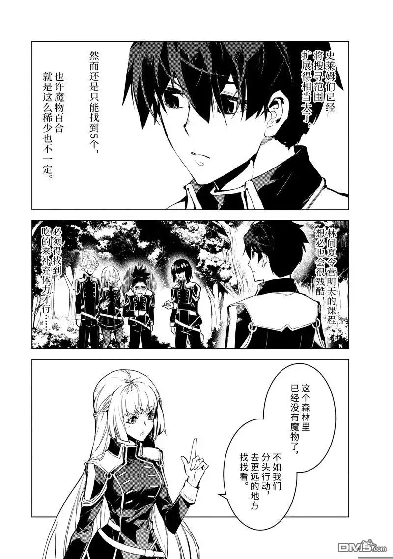 《转生贤者的异世界生活~取得副职业并成为世界最强》第62.1话 试看版 第4页
