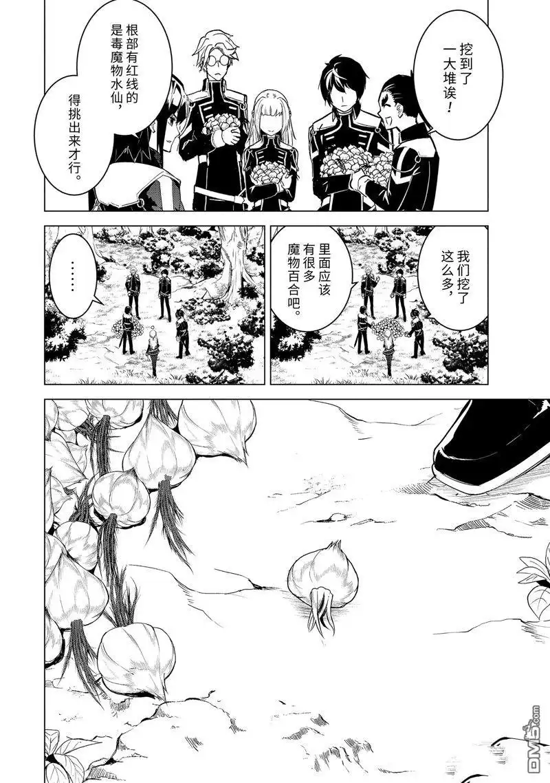 《转生贤者的异世界生活~取得副职业并成为世界最强》第62.1话 试看版 第2页