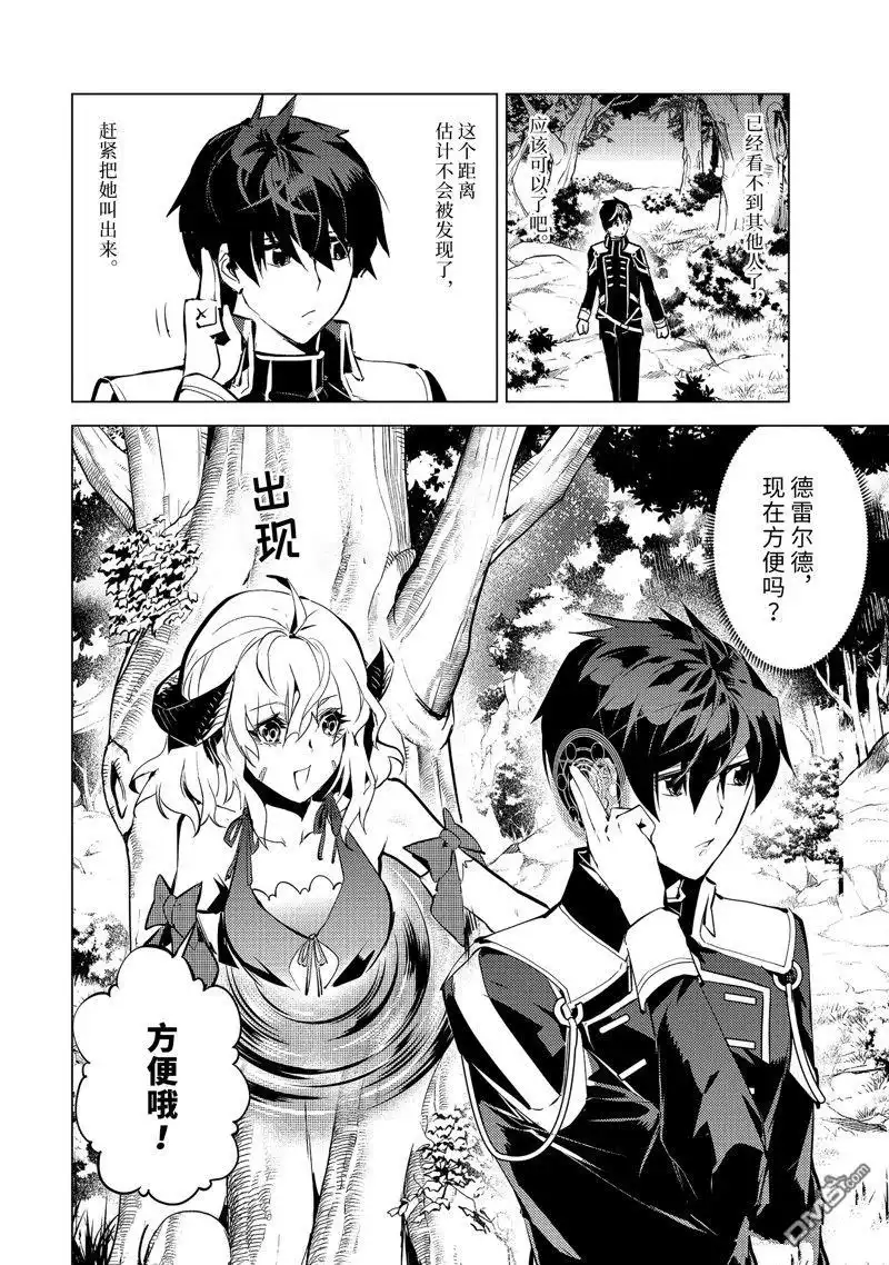 《转生贤者的异世界生活~取得副职业并成为世界最强》第62.1话 试看版 第6页