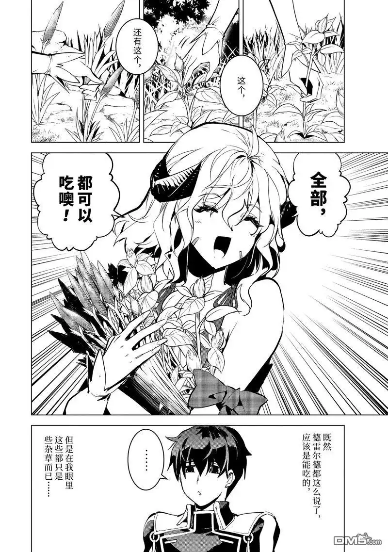 《转生贤者的异世界生活~取得副职业并成为世界最强》第62.1话 试看版 第10页