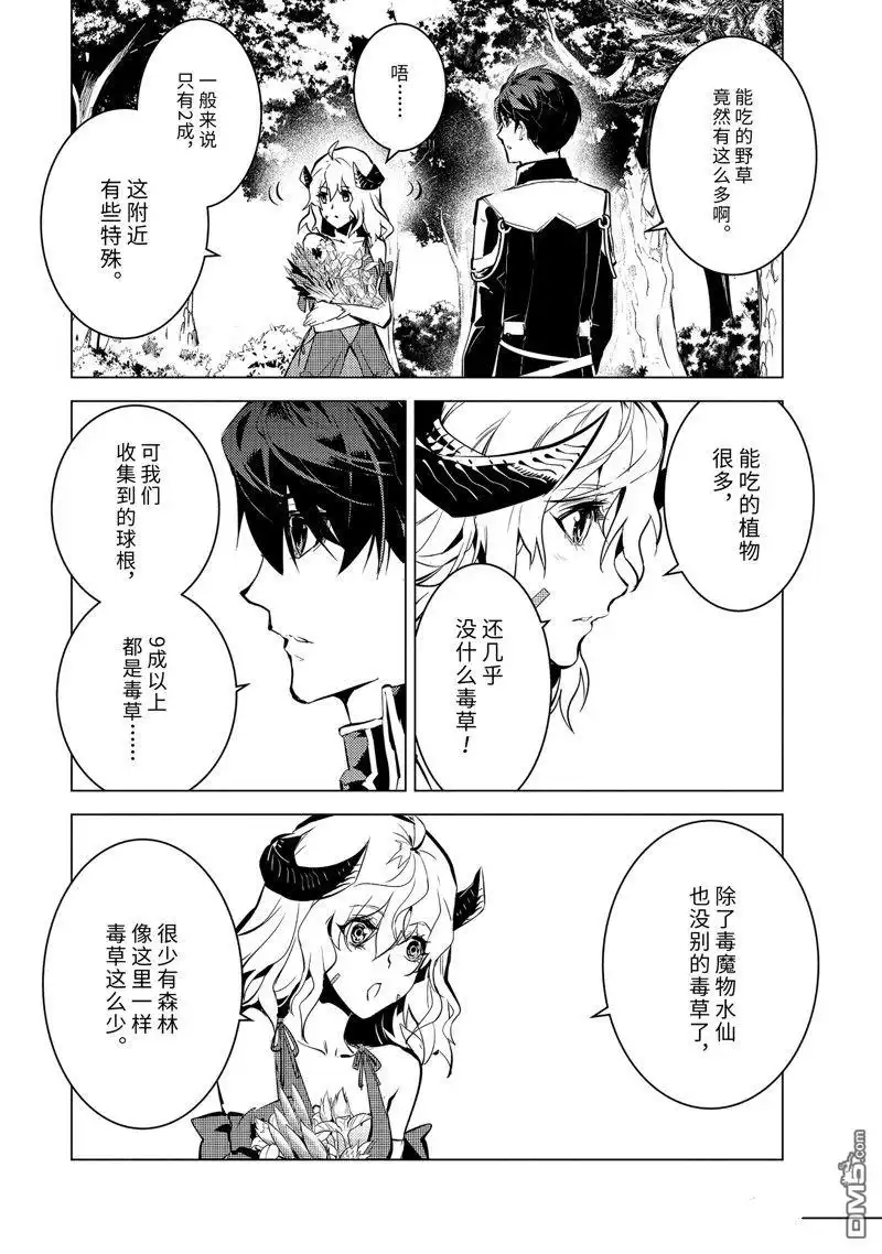 《转生贤者的异世界生活~取得副职业并成为世界最强》第62.2话 试看版 第2页