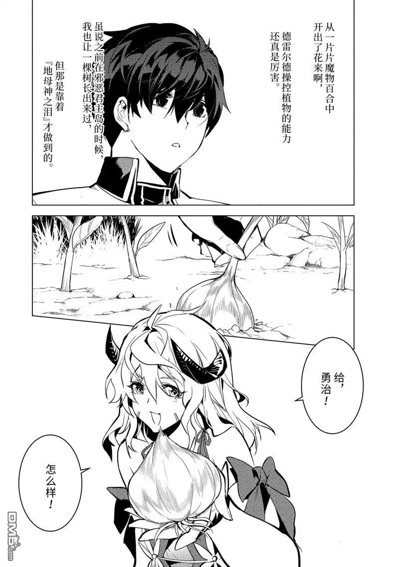 《转生贤者的异世界生活~取得副职业并成为世界最强》第62.2话 试看版 第10页