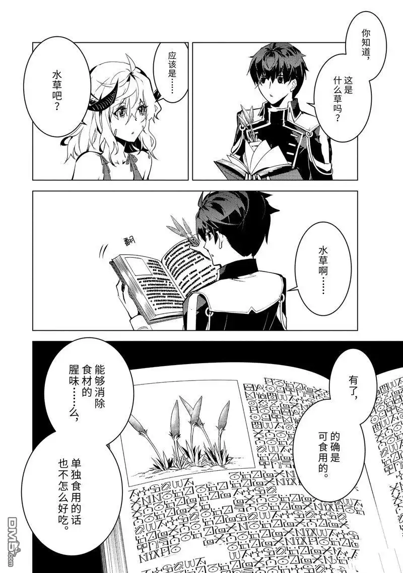 《转生贤者的异世界生活~取得副职业并成为世界最强》第62.2话 试看版 第4页