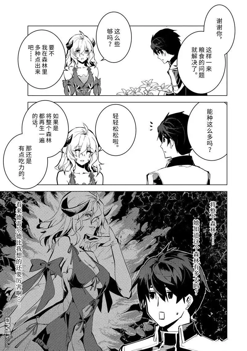 《转生贤者的异世界生活~取得副职业并成为世界最强》第62.2话 试看版 第13页