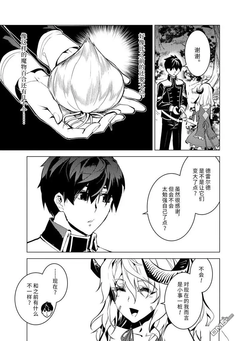 《转生贤者的异世界生活~取得副职业并成为世界最强》第62.2话 试看版 第11页