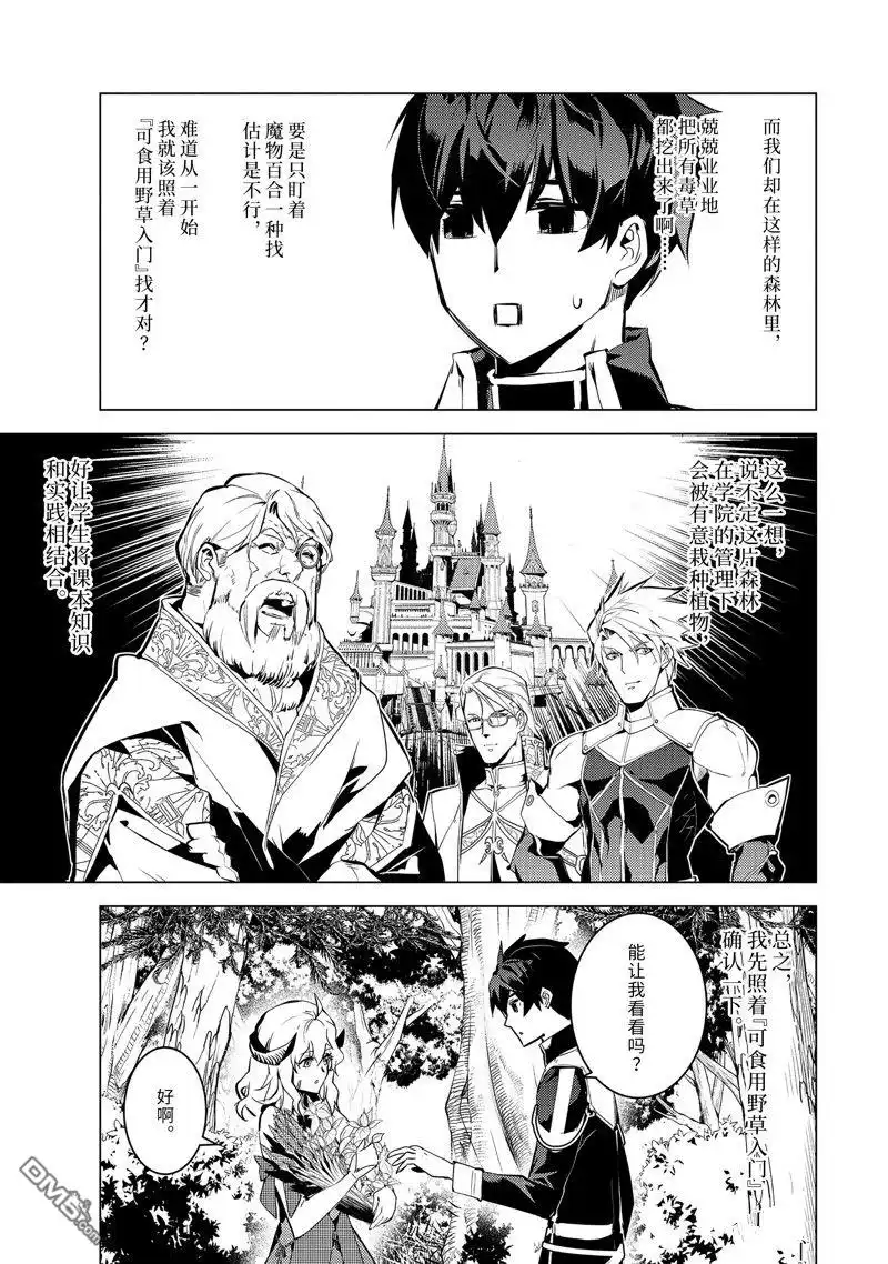 《转生贤者的异世界生活~取得副职业并成为世界最强》第62.2话 试看版 第3页