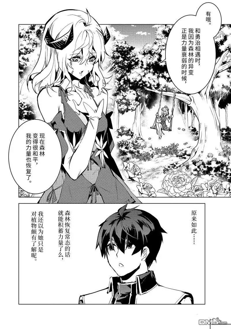 《转生贤者的异世界生活~取得副职业并成为世界最强》第62.2话 试看版 第12页