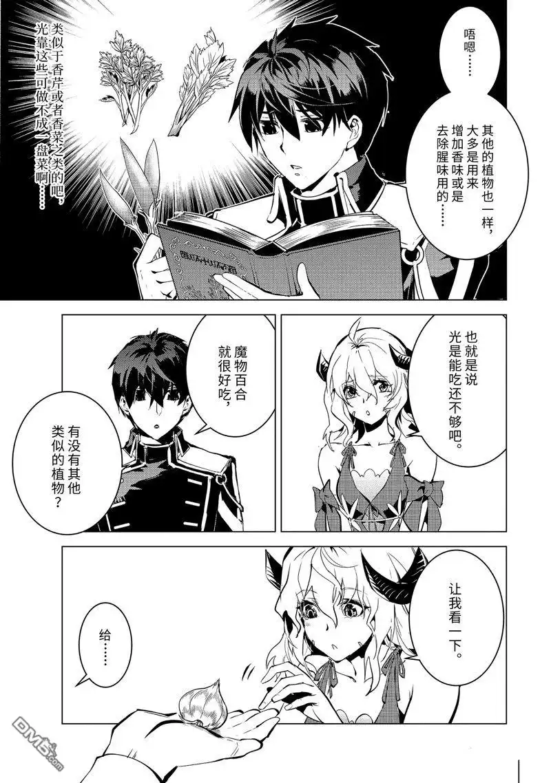 《转生贤者的异世界生活~取得副职业并成为世界最强》第62.2话 试看版 第5页