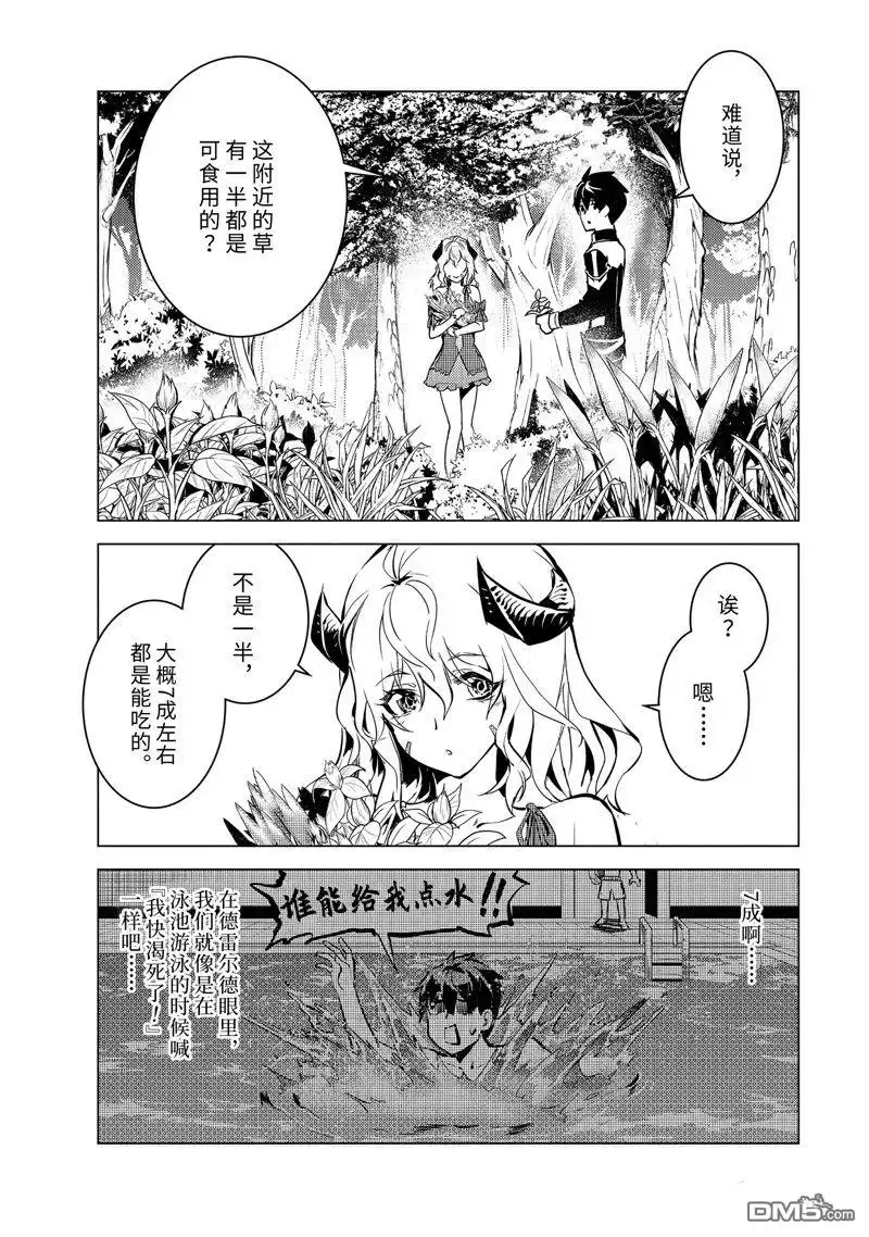 《转生贤者的异世界生活~取得副职业并成为世界最强》第62.2话 试看版 第1页