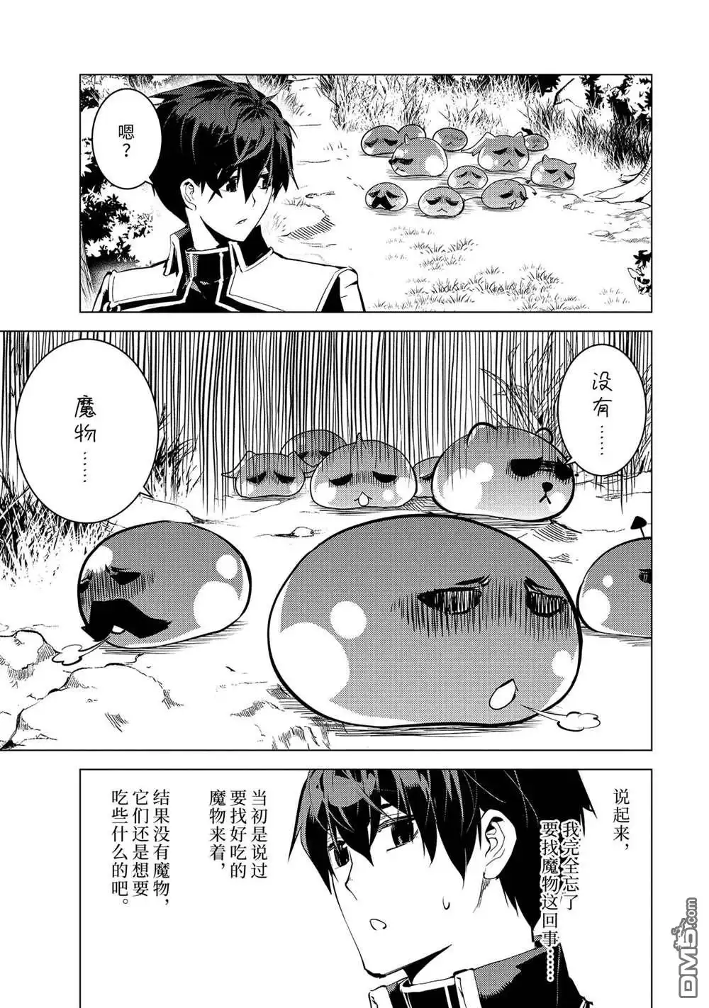《转生贤者的异世界生活~取得副职业并成为世界最强》第62.3话 试看版 第2页