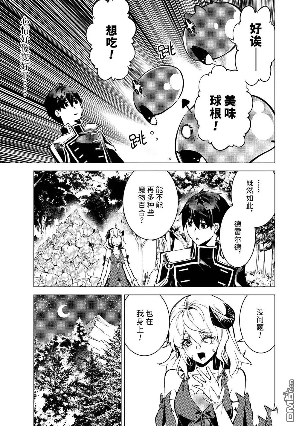 《转生贤者的异世界生活~取得副职业并成为世界最强》第62.3话 试看版 第4页