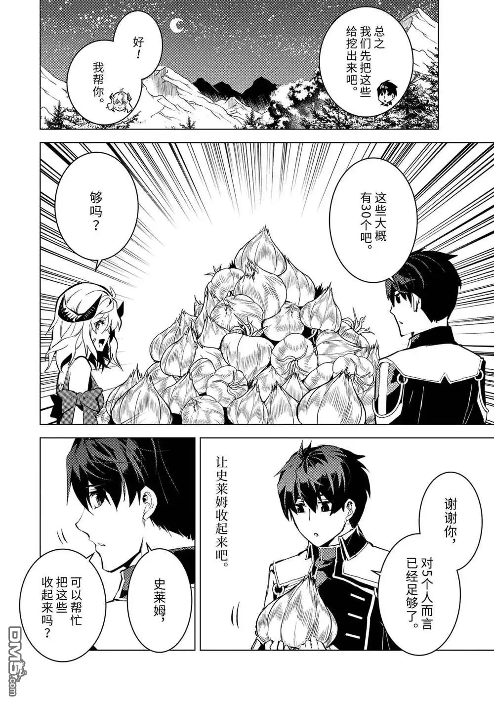 《转生贤者的异世界生活~取得副职业并成为世界最强》第62.3话 试看版 第1页
