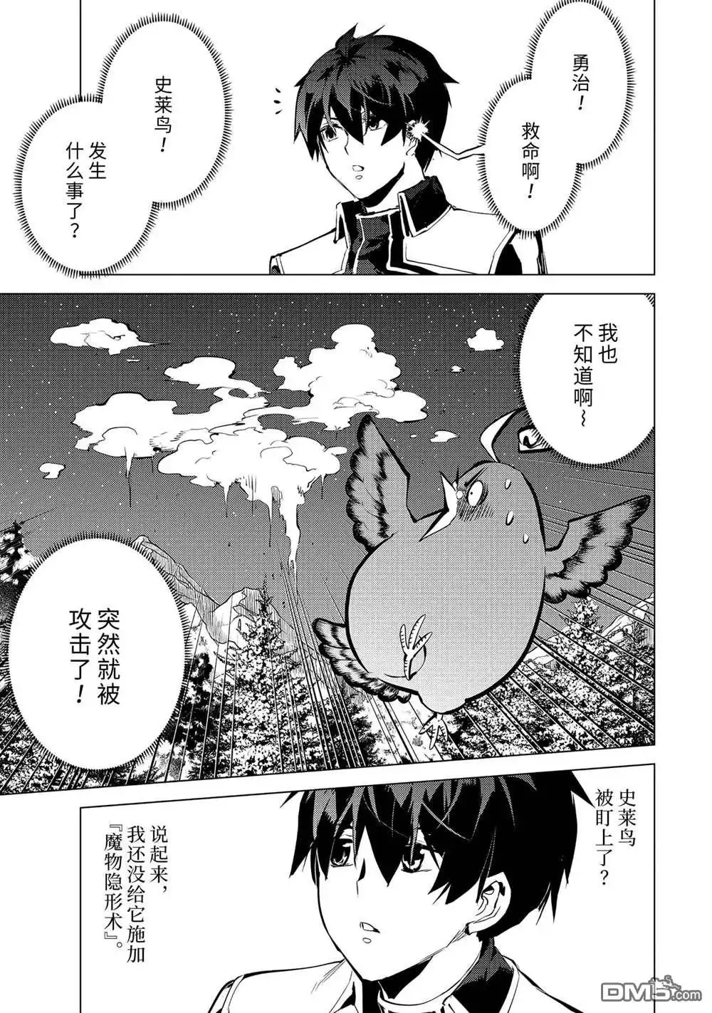 《转生贤者的异世界生活~取得副职业并成为世界最强》第62.3话 试看版 第8页