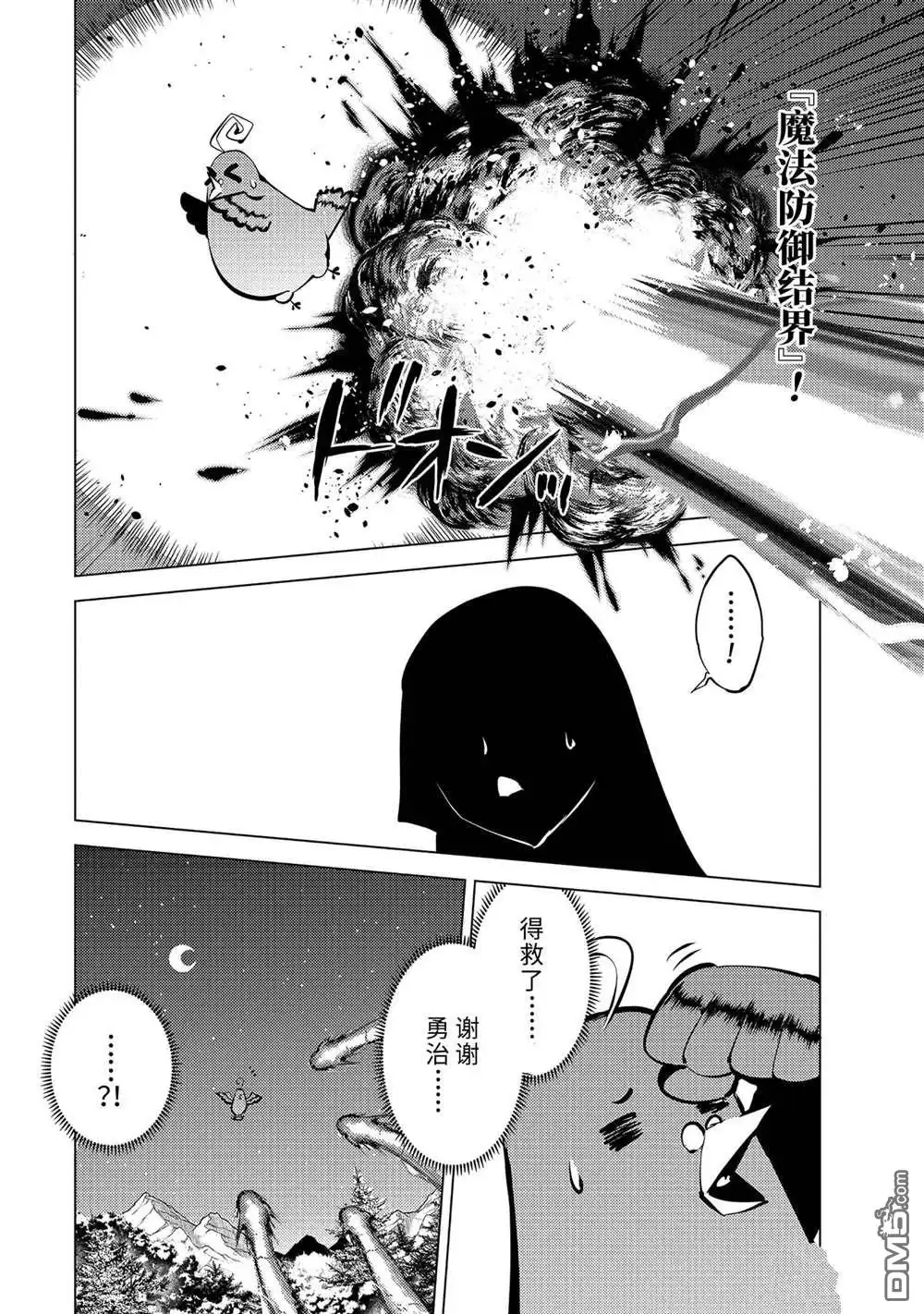 《转生贤者的异世界生活~取得副职业并成为世界最强》第62.3话 试看版 第11页