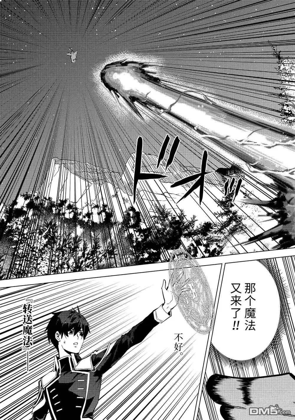 《转生贤者的异世界生活~取得副职业并成为世界最强》第62.3话 试看版 第10页