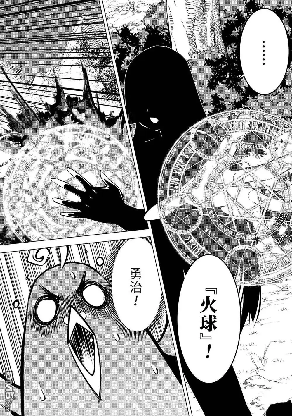 《转生贤者的异世界生活~取得副职业并成为世界最强》第62.3话 试看版 第9页