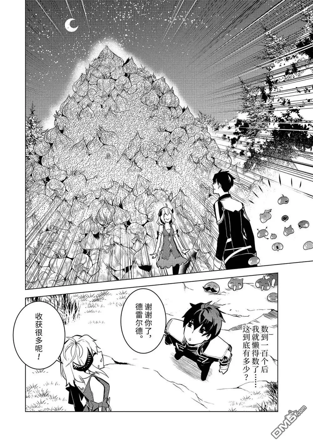 《转生贤者的异世界生活~取得副职业并成为世界最强》第62.3话 试看版 第5页