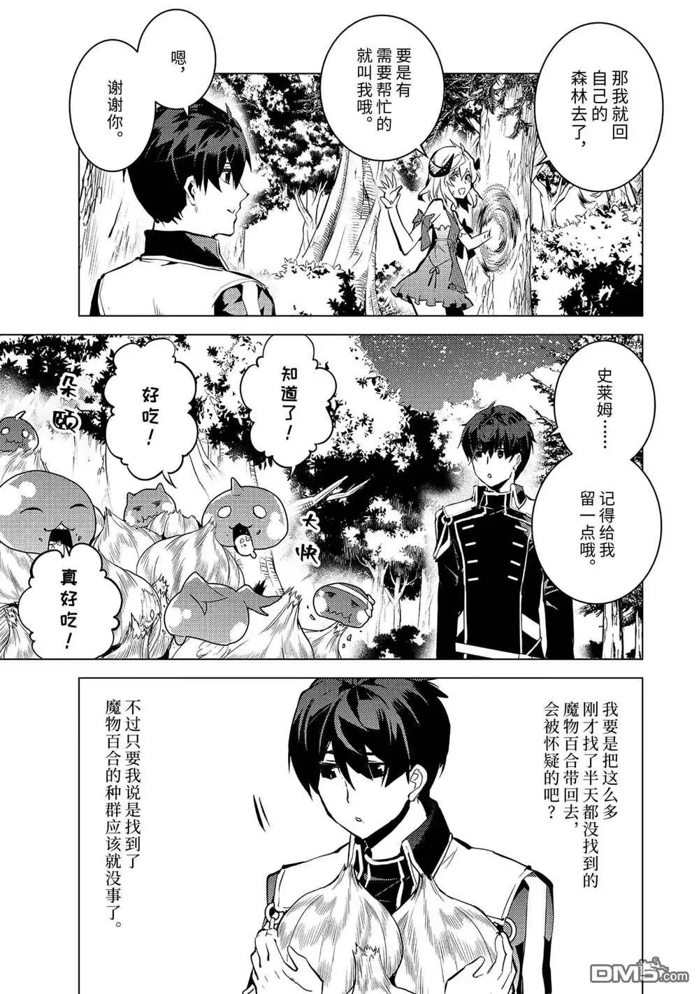 《转生贤者的异世界生活~取得副职业并成为世界最强》第62.3话 试看版 第6页