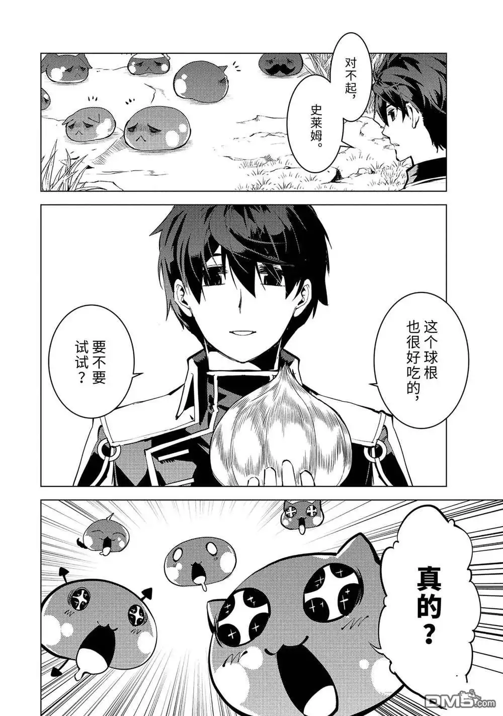 《转生贤者的异世界生活~取得副职业并成为世界最强》第62.3话 试看版 第3页
