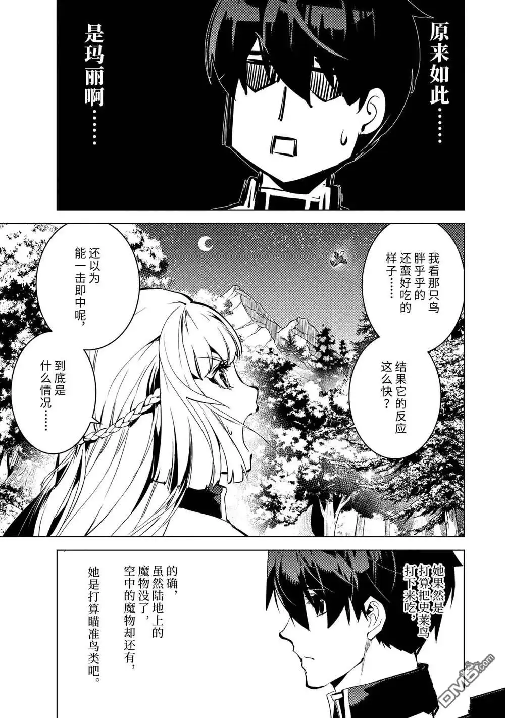 《转生贤者的异世界生活~取得副职业并成为世界最强》第62.4话 试看版 第4页