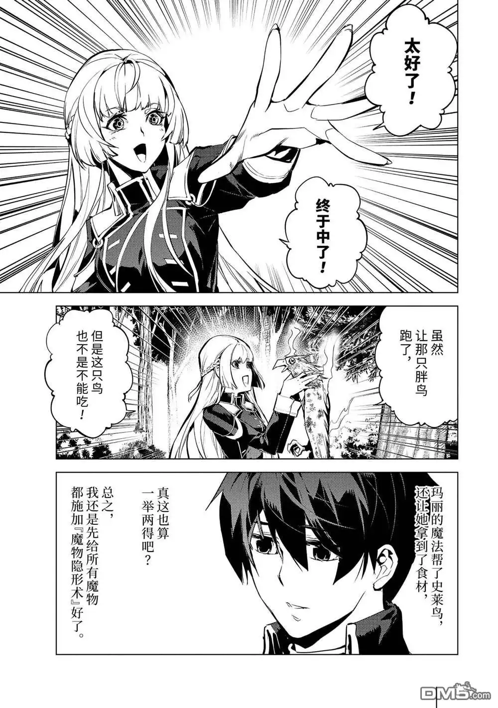 《转生贤者的异世界生活~取得副职业并成为世界最强》第62.4话 试看版 第10页