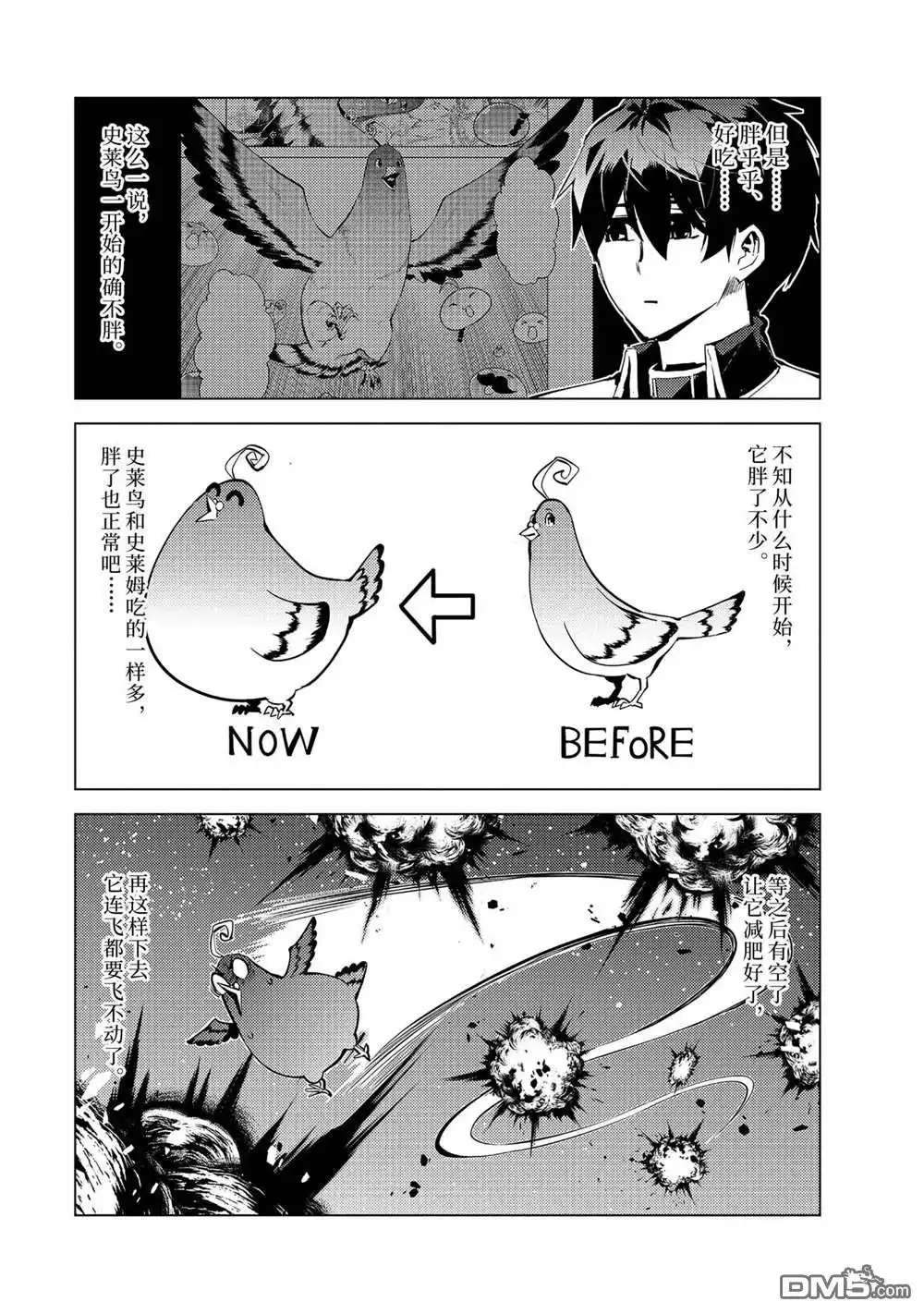 《转生贤者的异世界生活~取得副职业并成为世界最强》第62.4话 试看版 第5页