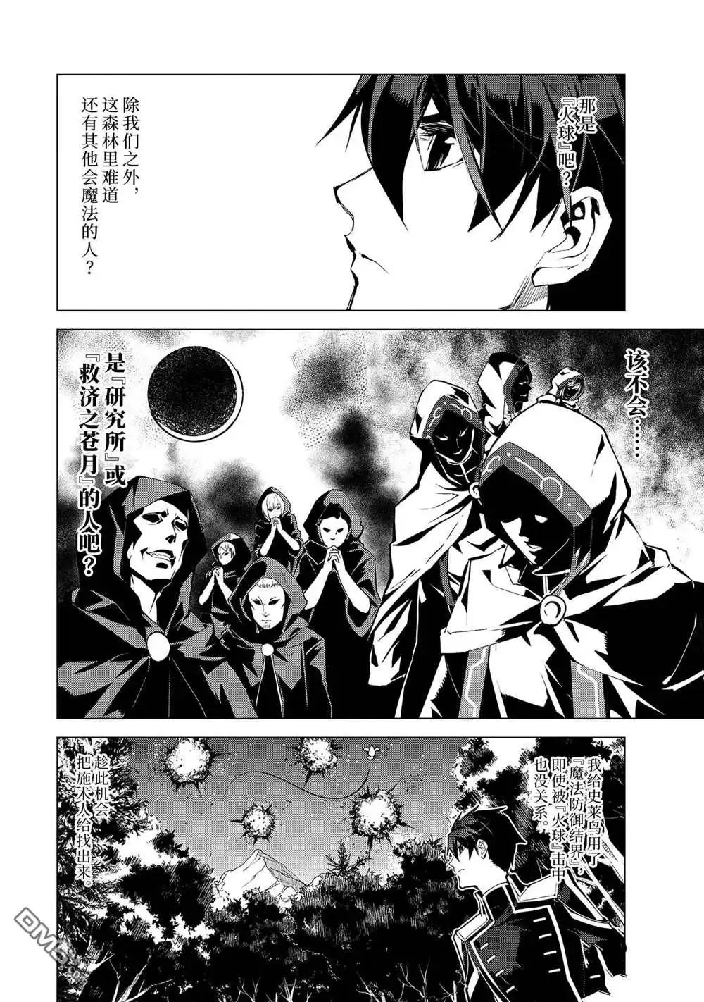《转生贤者的异世界生活~取得副职业并成为世界最强》第62.4话 试看版 第1页